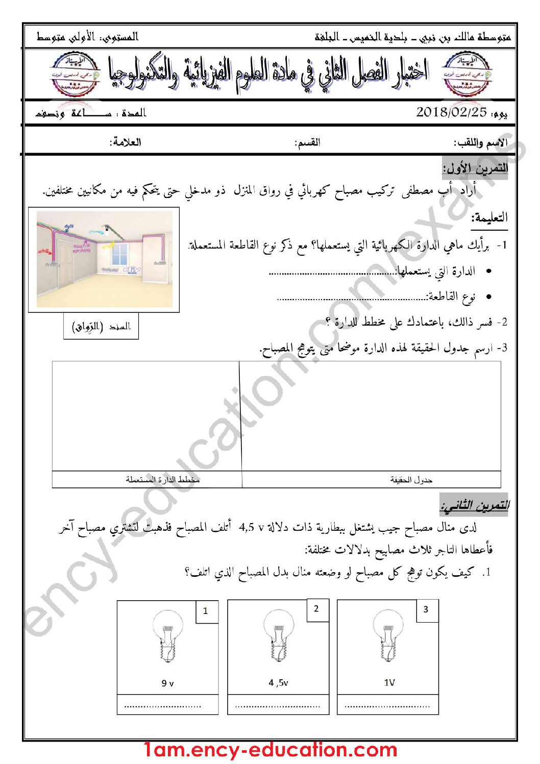اختبار في العلوم الفيزيائية الفصل الثاني السنة الأولى متوسط رقم 27
