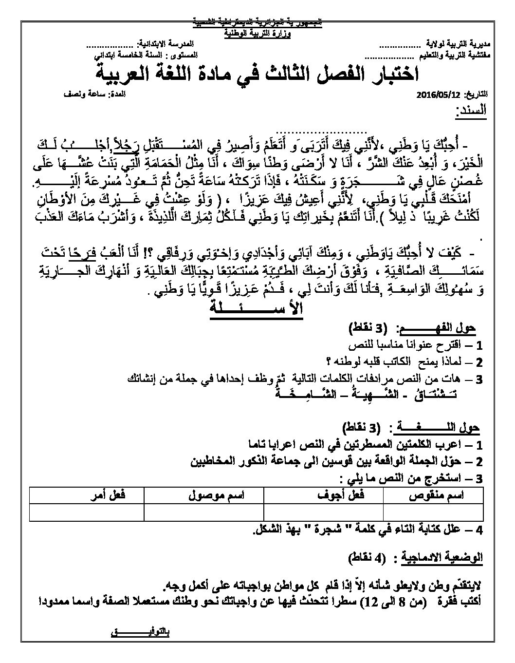 إختبار الفصل الثالث في اللغة العربية السنة الخامسة ابتدائي رقم 27