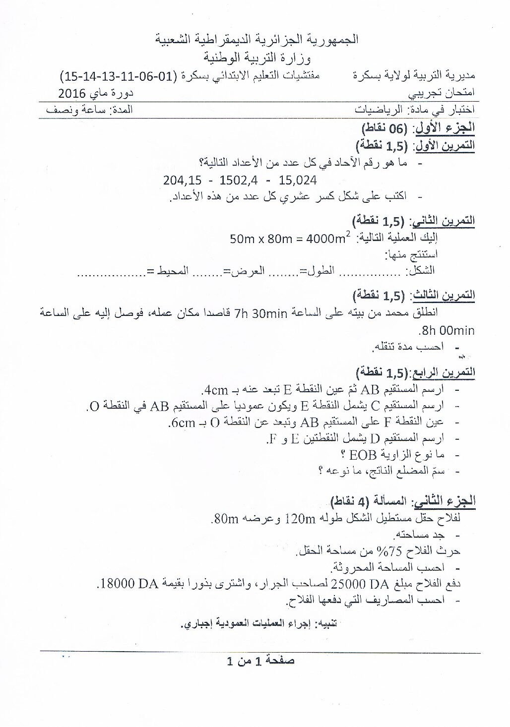 إختبار الفصل الثالث في الرياضيات السنة الخامسة ابتدائي رقم 27 مع التصحيح