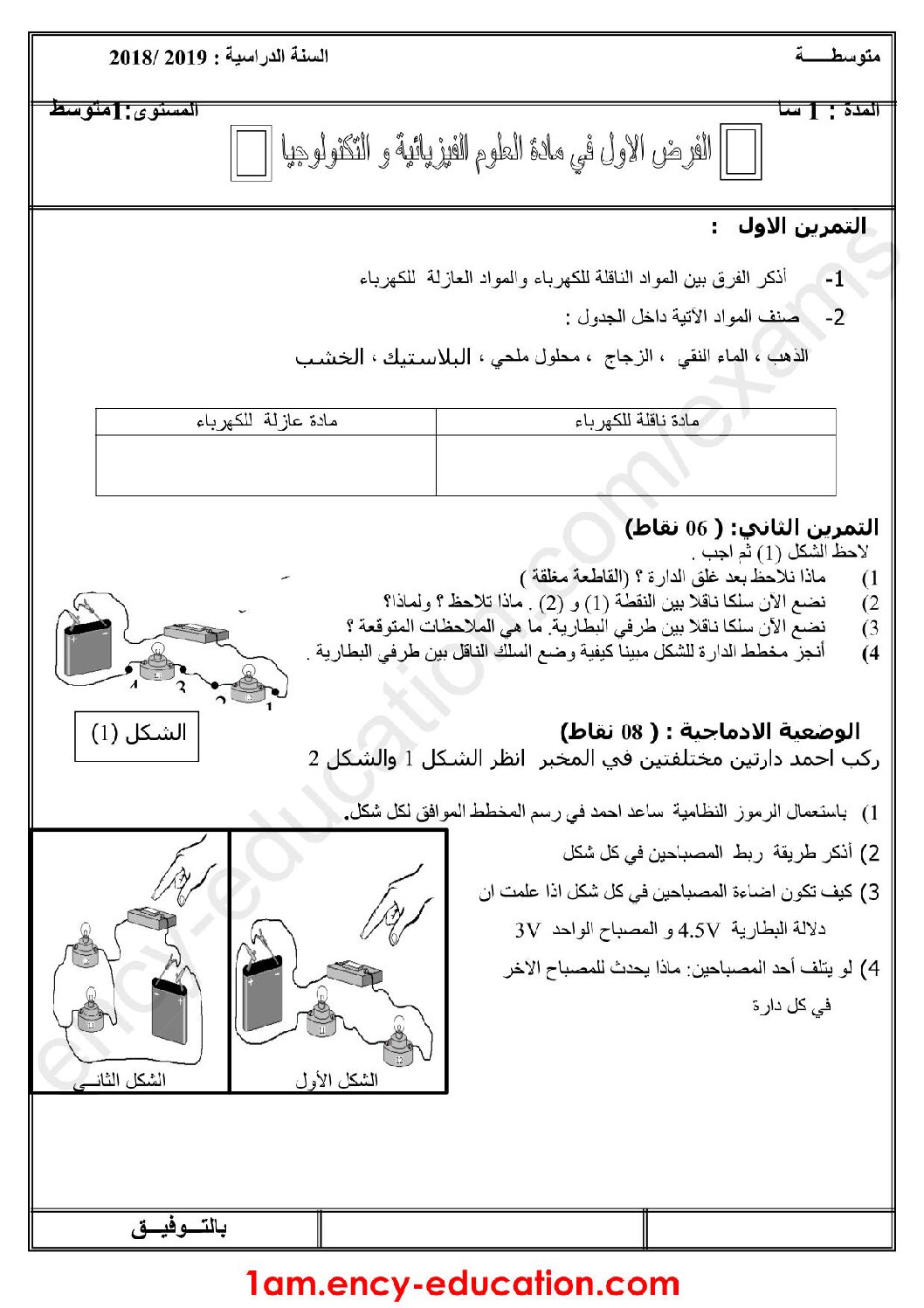 فرض في العلوم الفيزيائية الفصل الأول السنة الأولى متوسط رقم 27