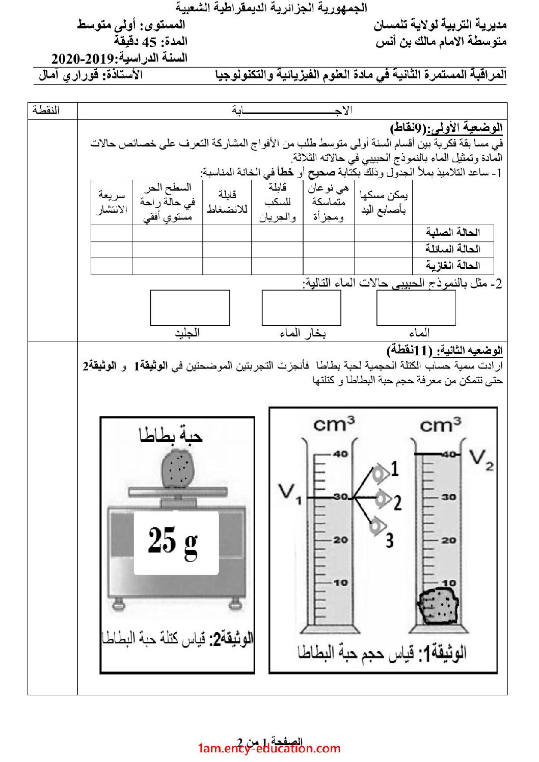 فرض في العلوم الفيزيائية الفصل الثاني السنة الأولى متوسط رقم 27