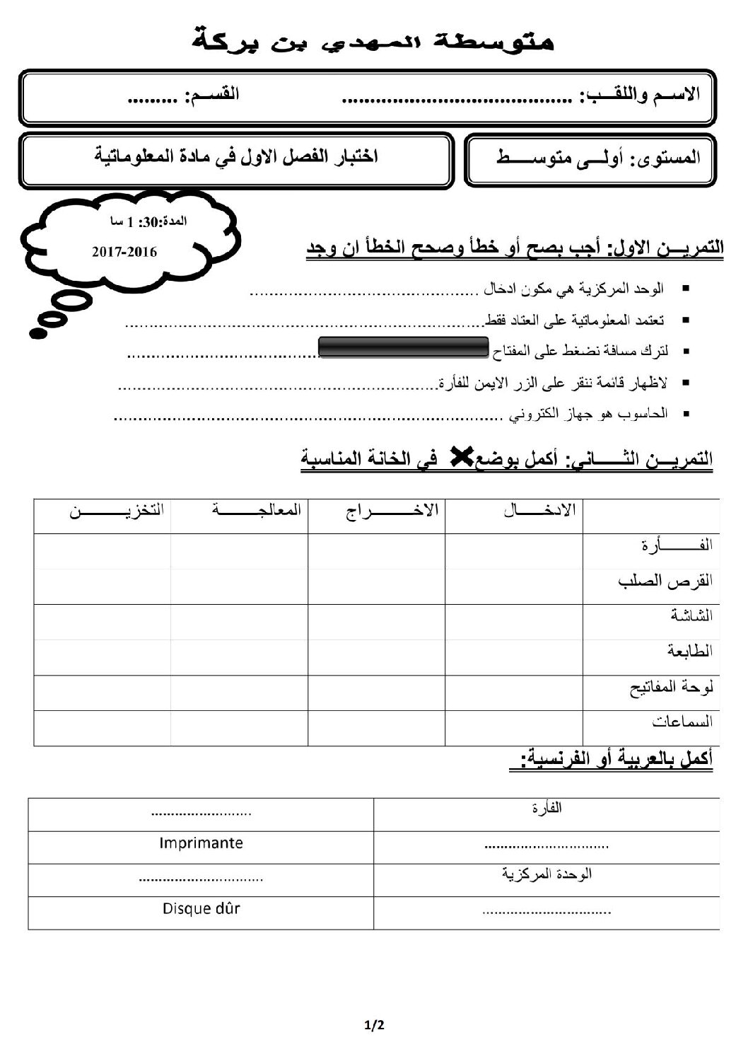 إختبار في الإعلام الآلي الفصل الأول السنة الأولى متوسط رقم 28