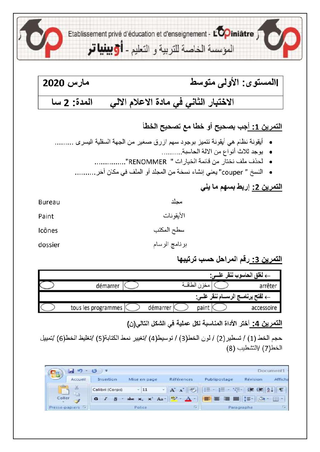 إختبار في الإعلام الآلي الفصل الثاني السنة الأولى متوسط رقم 28 مع التصحيح
