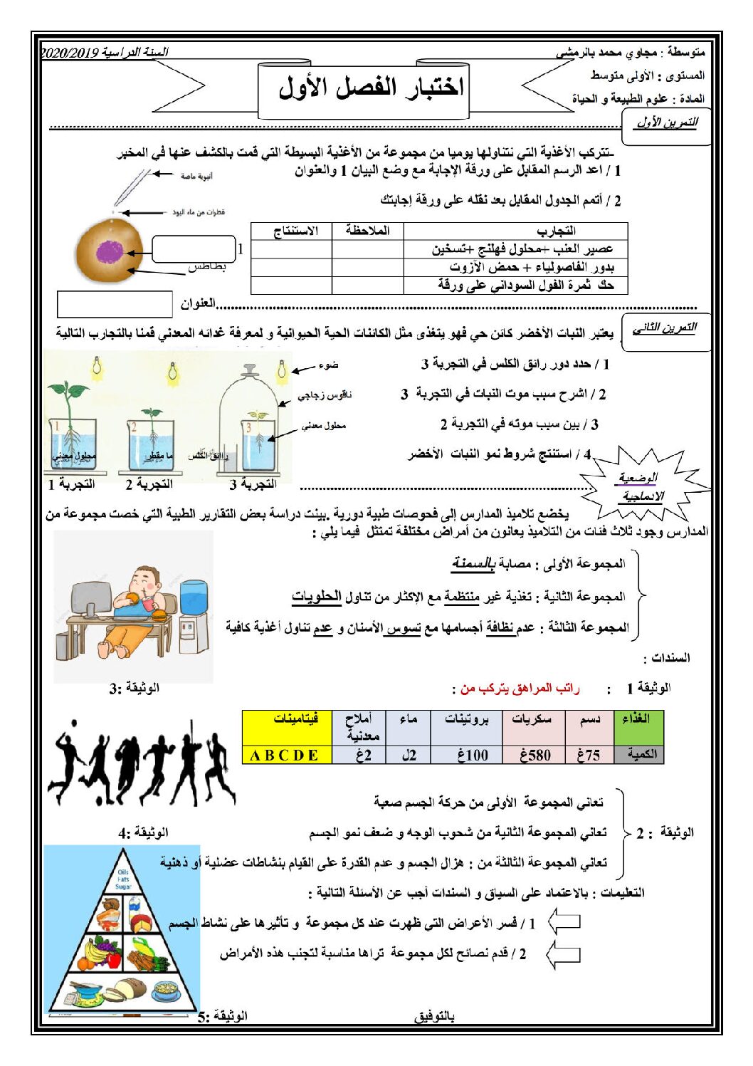 اختبار في العلوم الطبيعية الفصل الأول السنة الأولى متوسط رقم 28