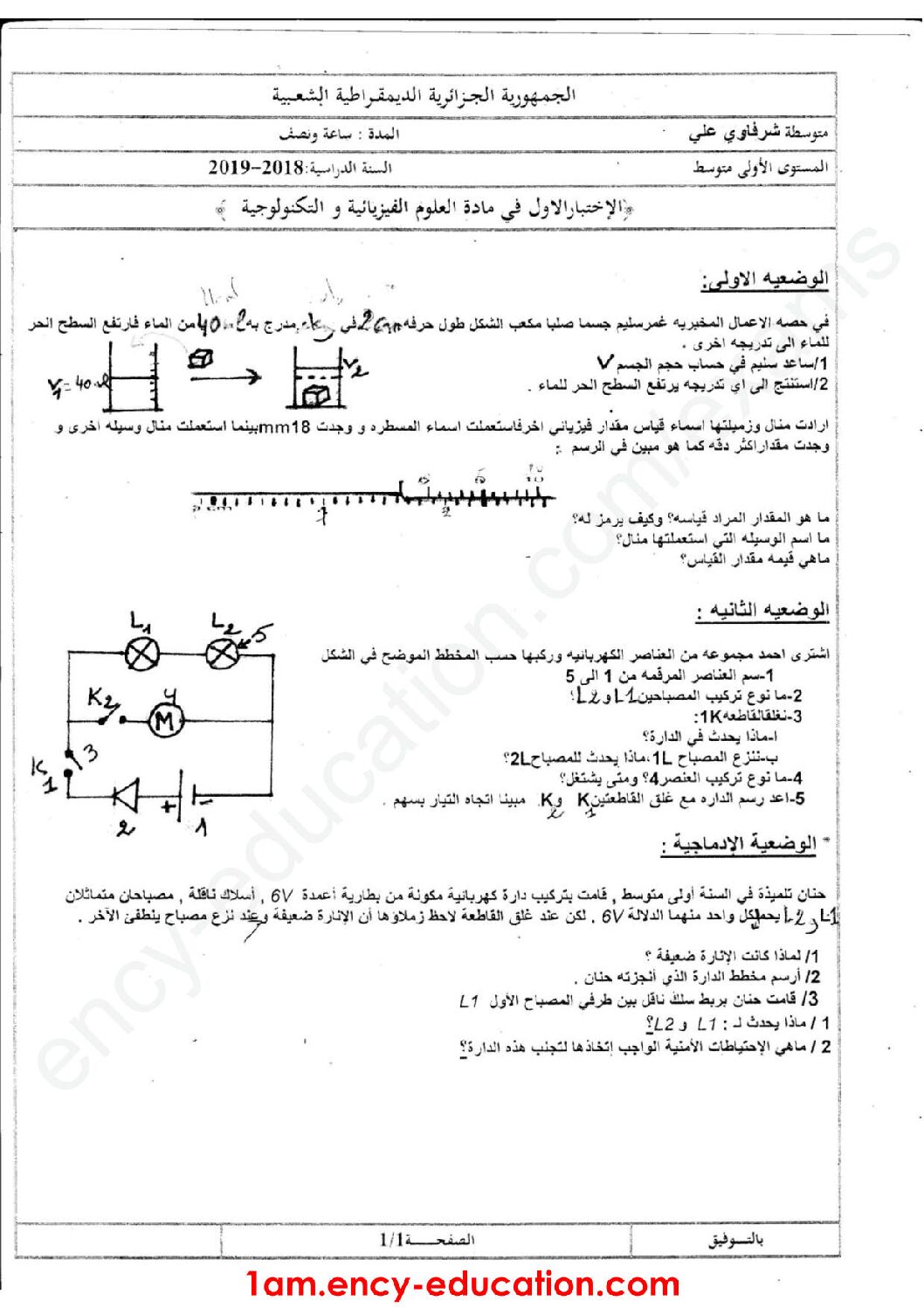 اختبار في العلوم الفيزيائية الفصل الأول السنة الأولى متوسط رقم 28