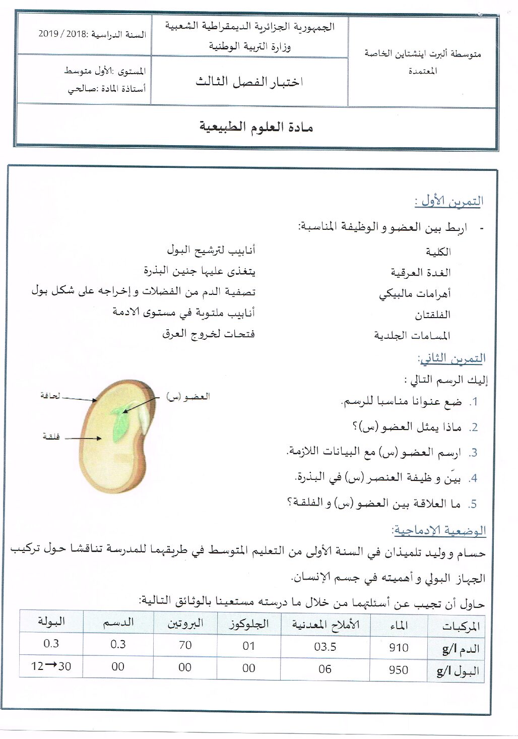 اختبار في العلوم الطبيعية الفصل الثالث السنة الأولى متوسط رقم 28