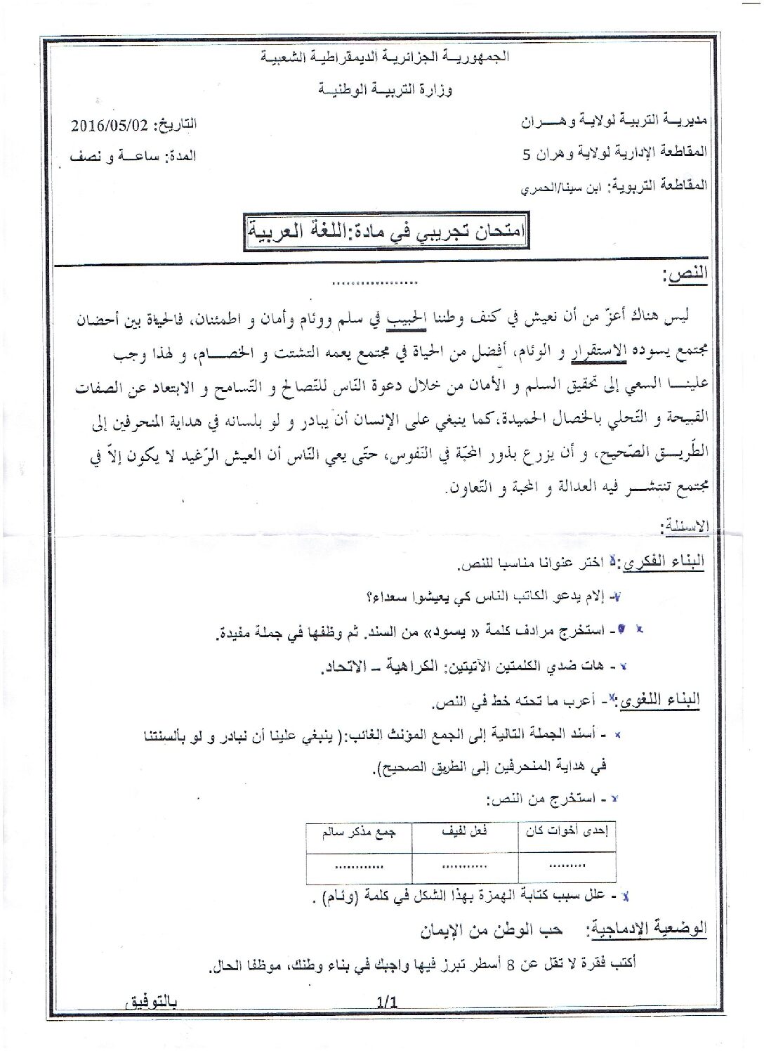 إختبار الفصل الثالث في اللغة العربية السنة الخامسة ابتدائي رقم 28