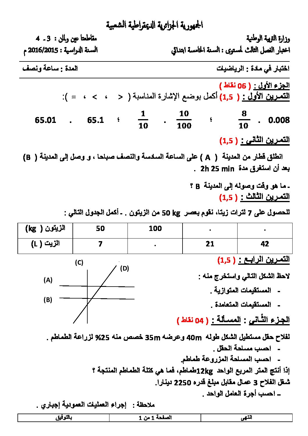 إختبار الفصل الثالث في الرياضيات السنة الخامسة ابتدائي رقم 28 مع التصحيح