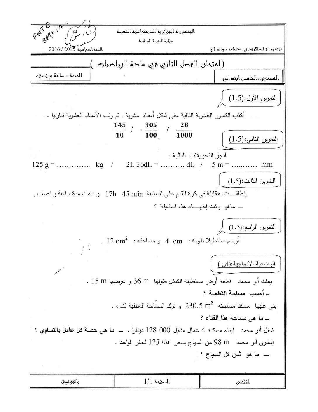 إختبار الفصل الثاني في الرياضيات السنة الخامسة ابتدائي رقم 28