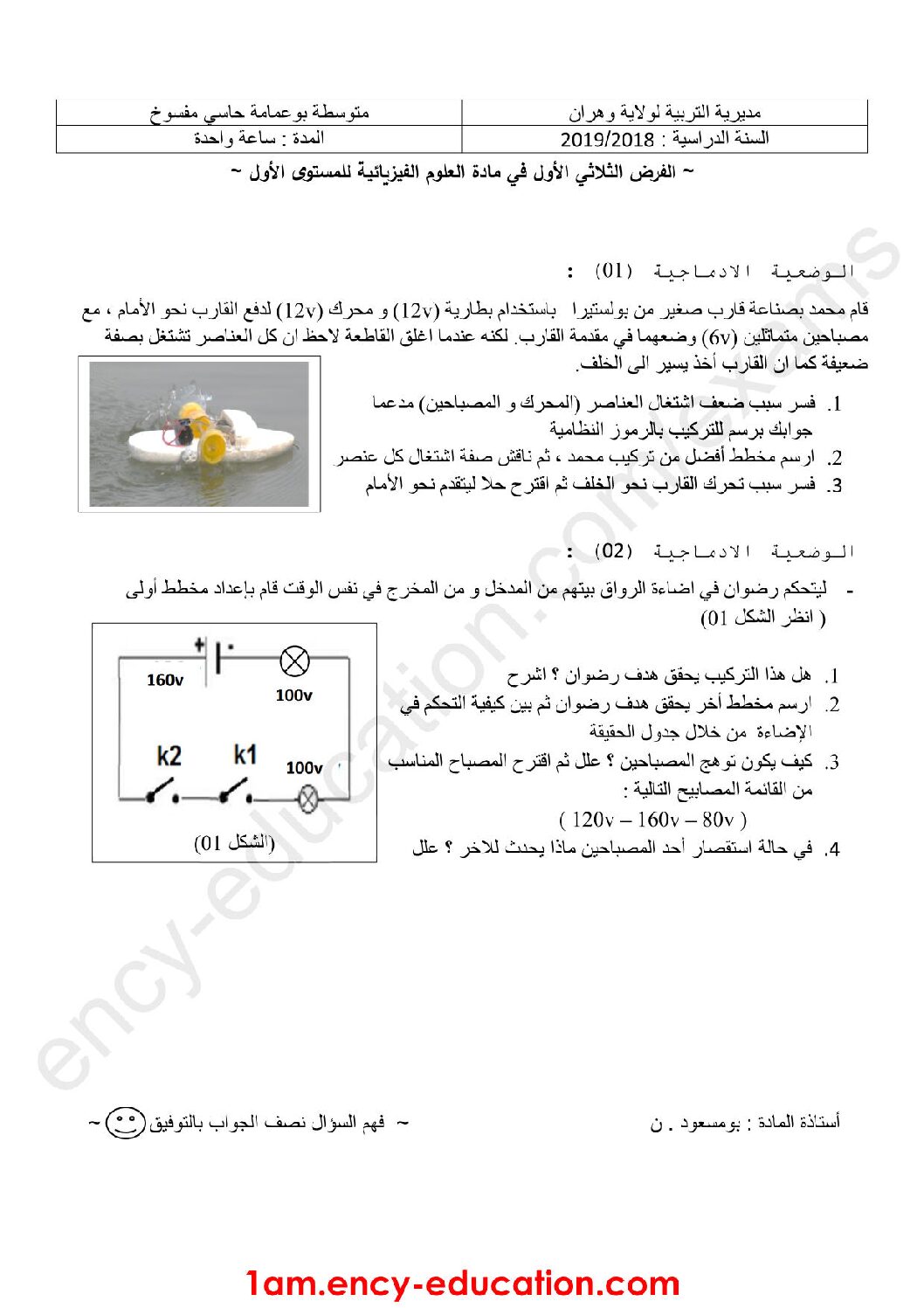 فرض في العلوم الفيزيائية الفصل الأول السنة الأولى متوسط رقم 28