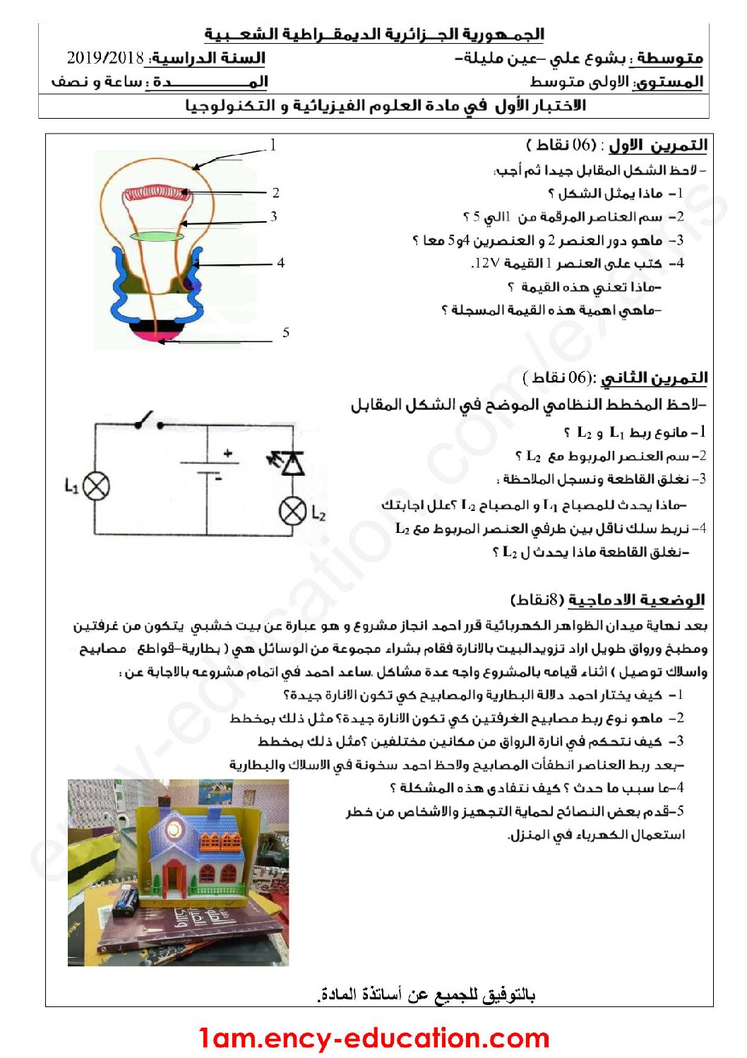 اختبار في العلوم الفيزيائية الفصل الأول السنة الأولى متوسط رقم 29
