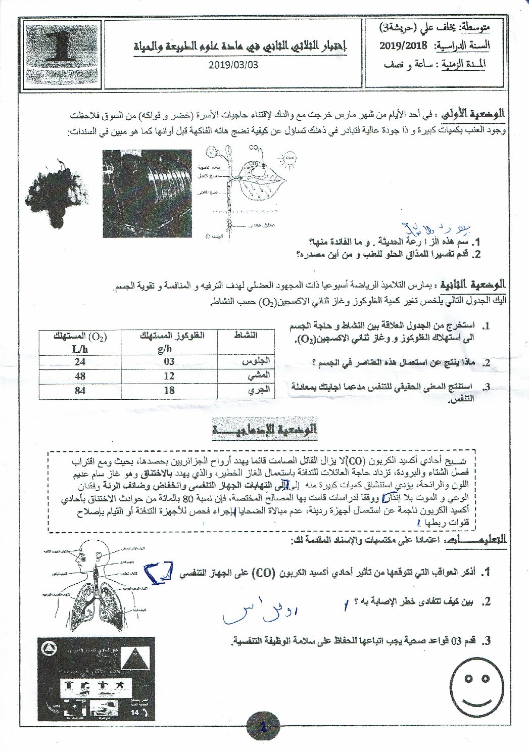 اختبار في العلوم الطبيعية الفصل الثاني السنة الأولى متوسط رقم 29