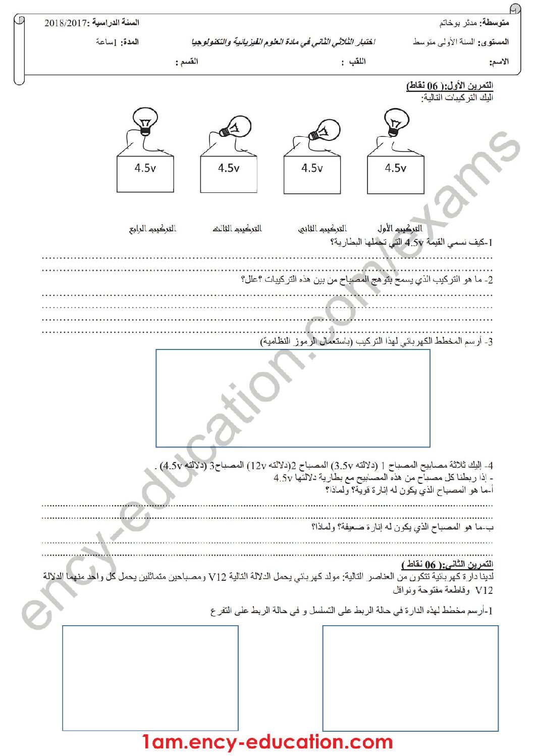 اختبار في العلوم الفيزيائية الفصل الثاني السنة الأولى متوسط رقم 29