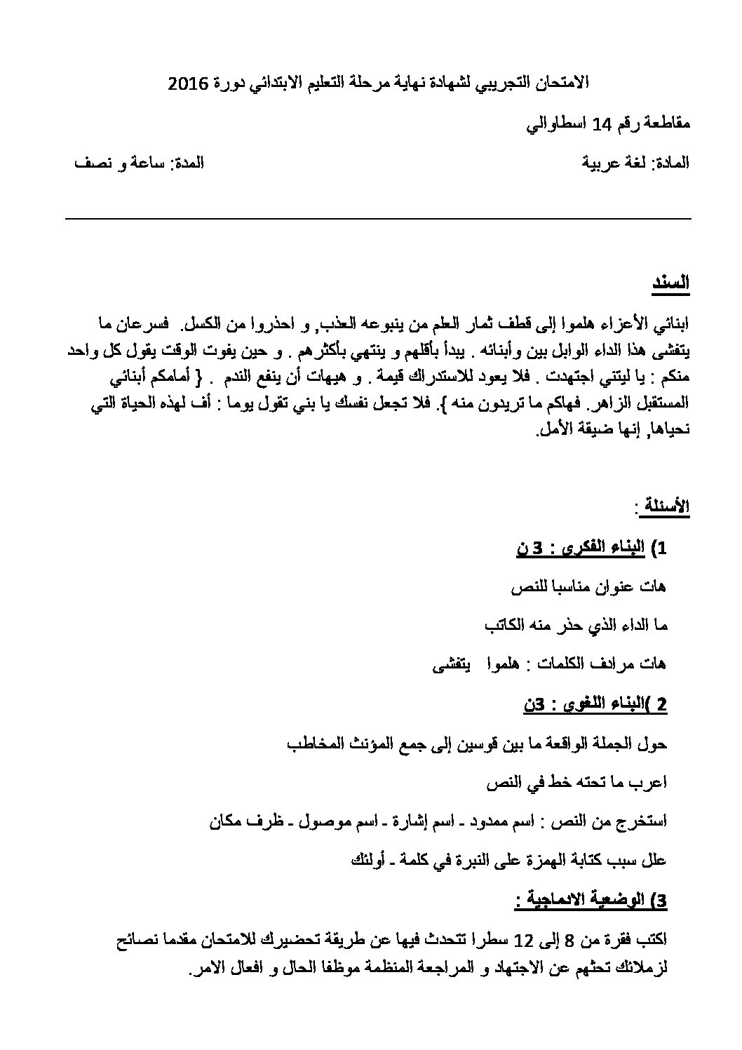 إختبار الفصل الثالث في اللغة العربية السنة الخامسة ابتدائي رقم 29