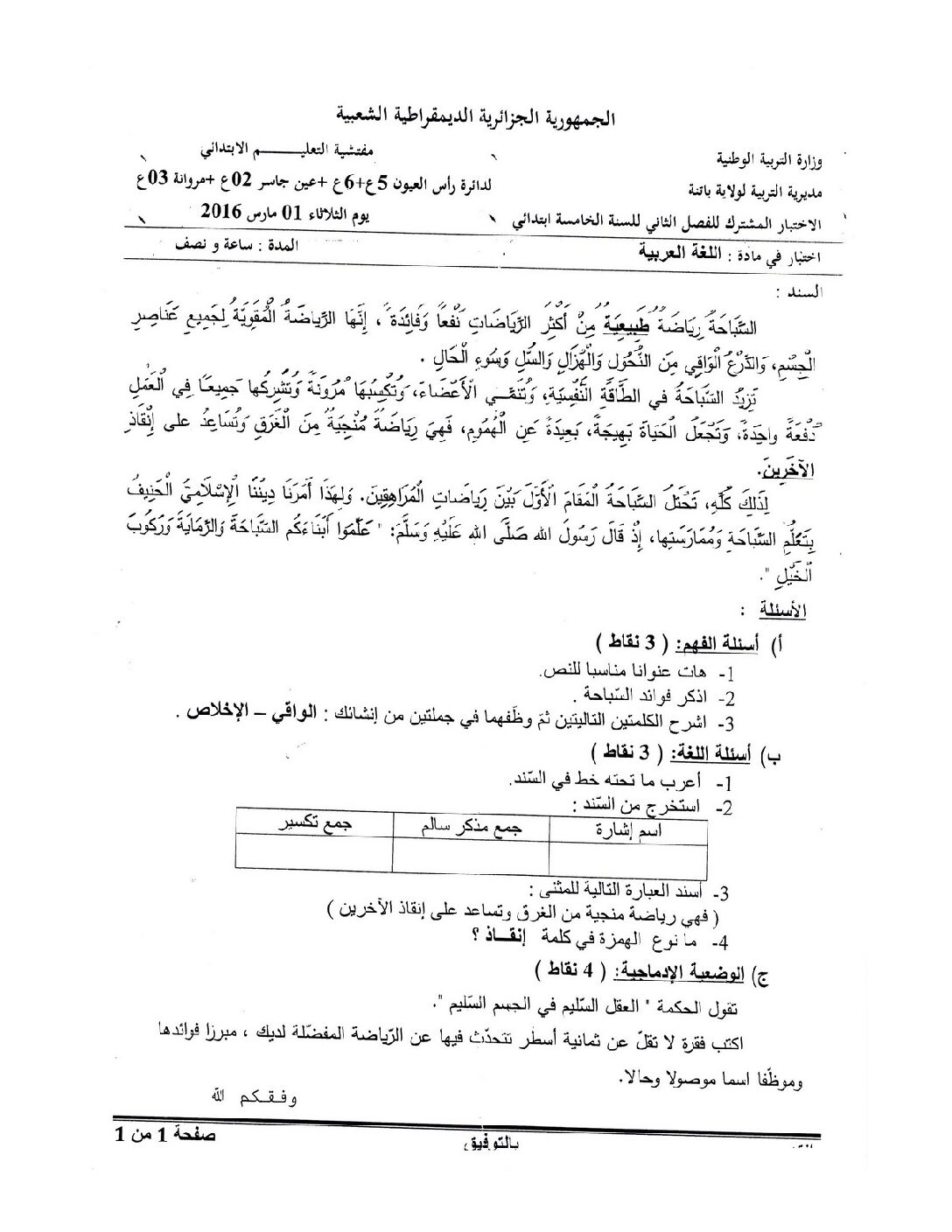 إختبار الفصل الثاني في اللغة العربية السنة الخامسة ابتدائي رقم 29
