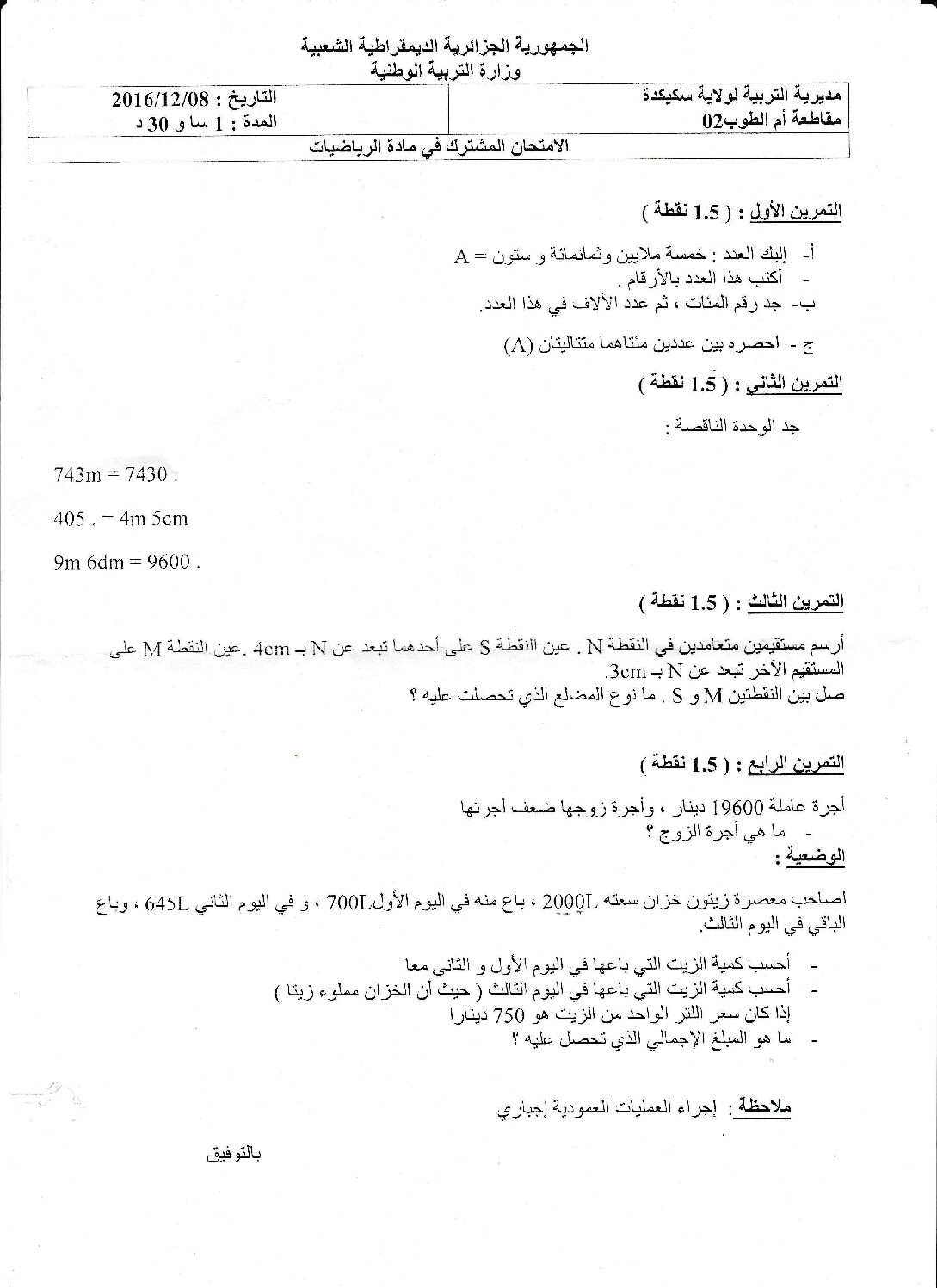 إختبار الفصل الأول في الرياضيات السنة الخامسة ابتدائي رقم 29