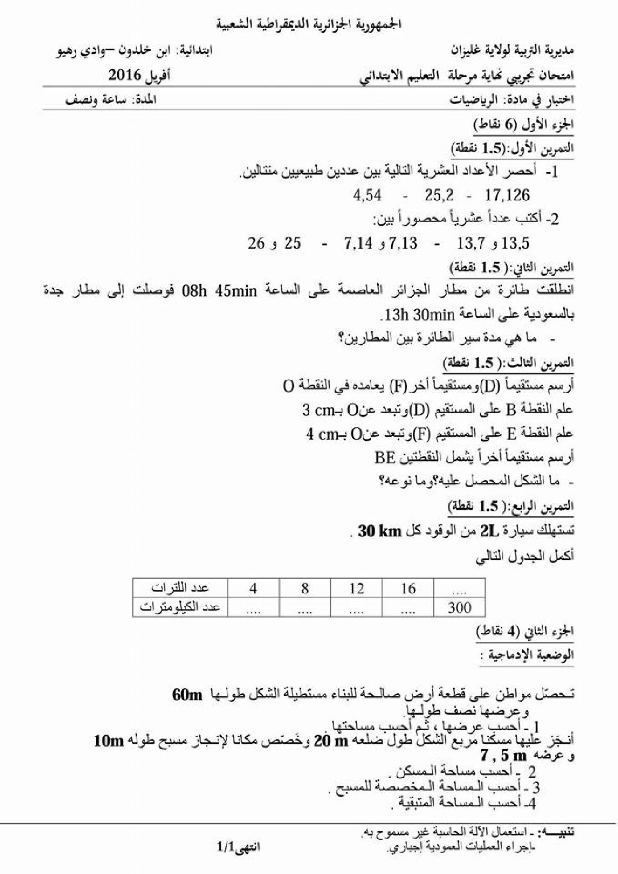 إختبار الفصل الثالث في الرياضيات السنة الخامسة ابتدائي رقم 29