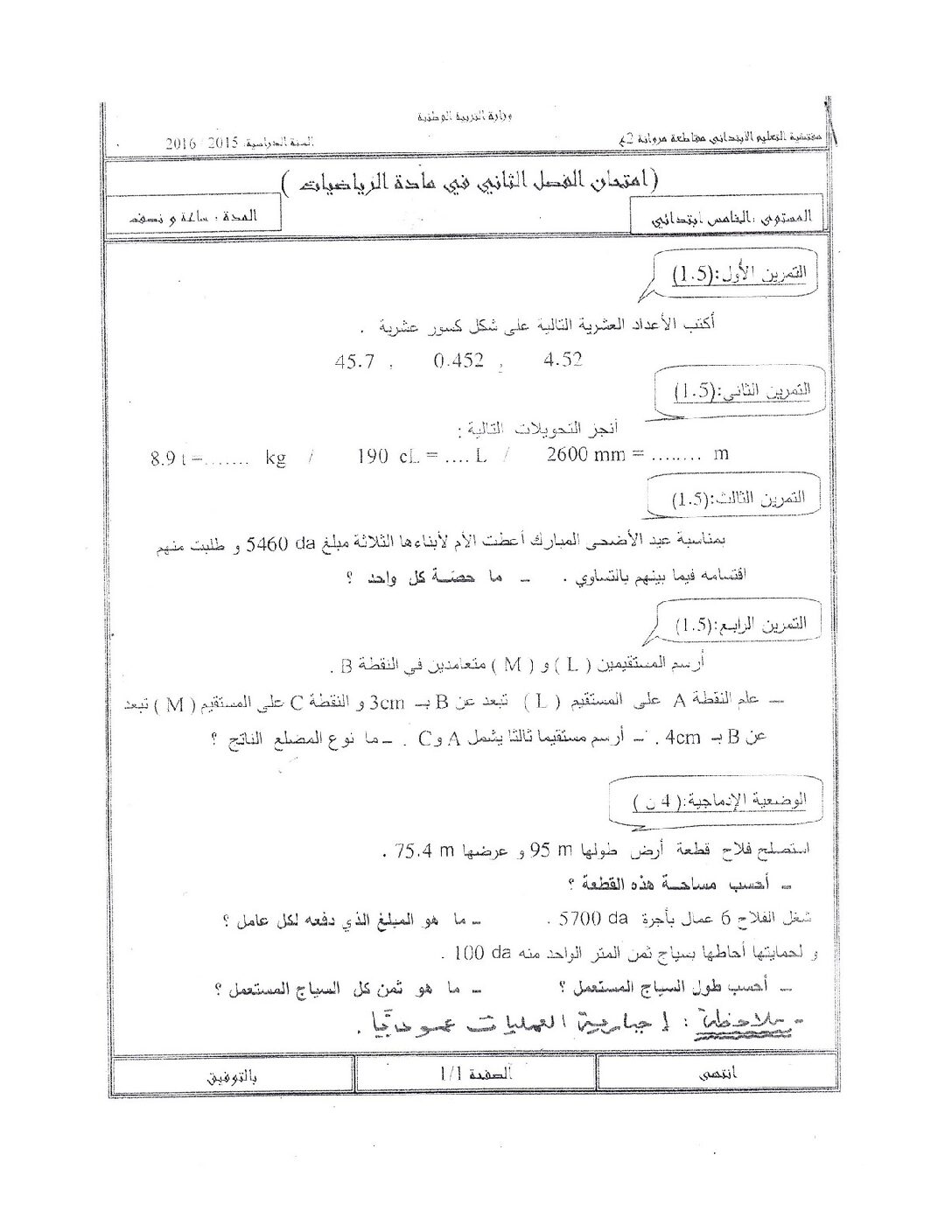 إختبار الفصل الثاني في الرياضيات السنة الخامسة ابتدائي رقم 29