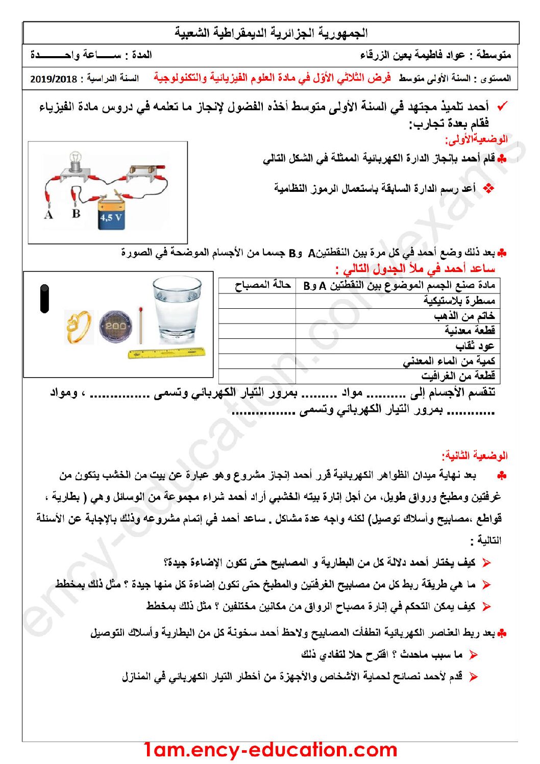 فرض في العلوم الفيزيائية الفصل الأول السنة الأولى متوسط رقم 29