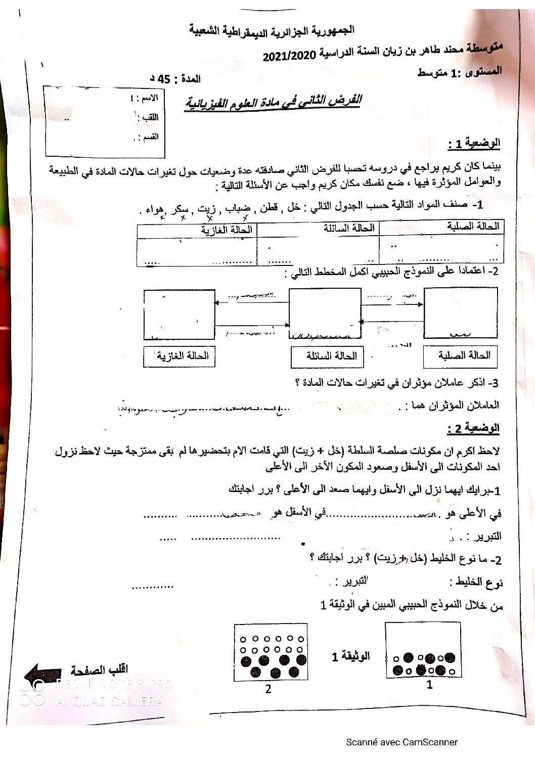 فرض في العلوم الفيزيائية الفصل الثاني السنة الأولى متوسط رقم 29