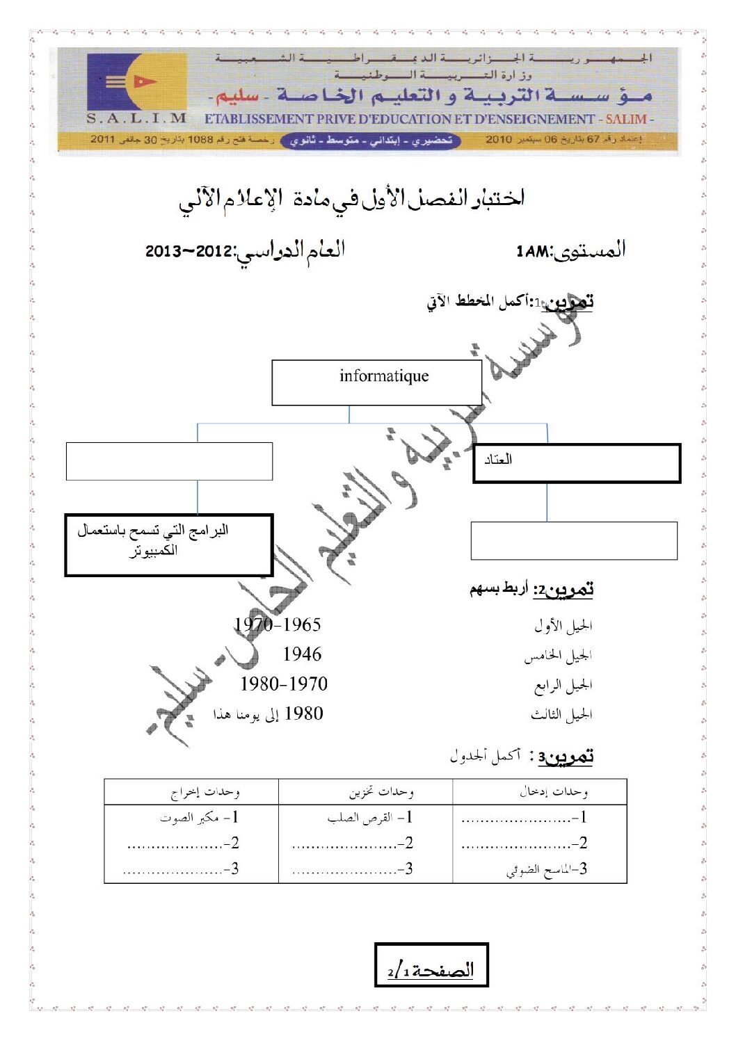 إختبار في الإعلام الآلي الفصل الأول السنة الأولى متوسط رقم 03 مع التصحيح