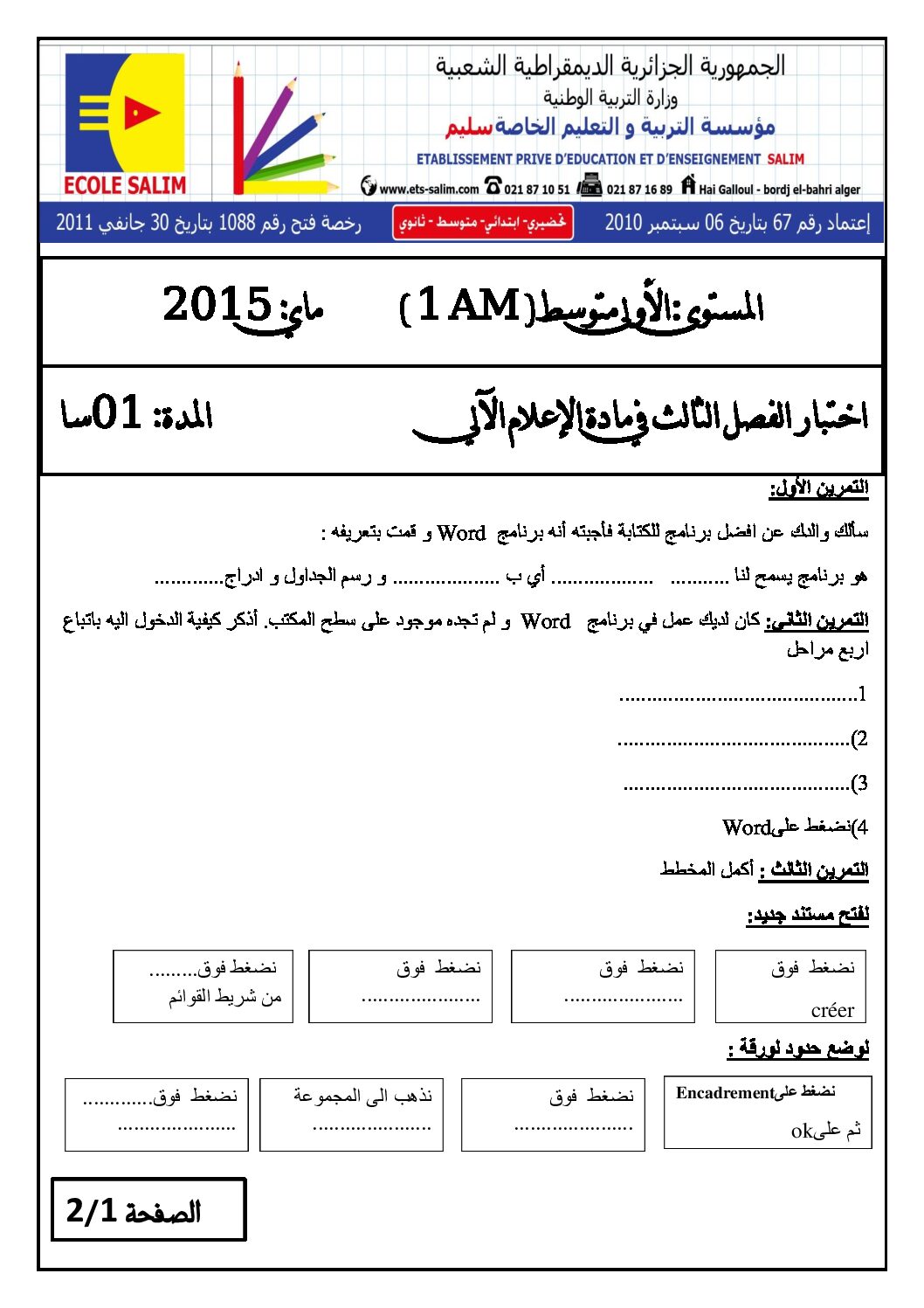 إختبار في الإعلام الآلي الفصل الثالث السنة الأولى متوسط رقم 03 مع التصحيح