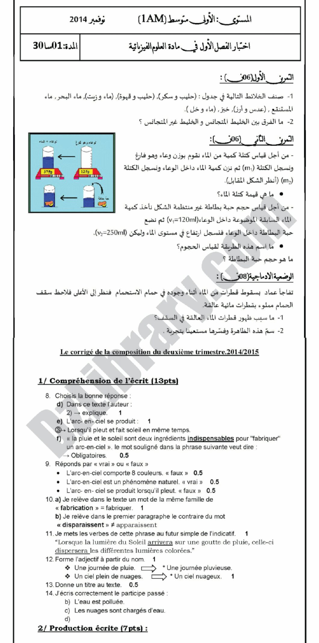 اختبار في العلوم الفيزيائية الفصل الأول السنة الأولى متوسط رقم 03 مع التصحيح