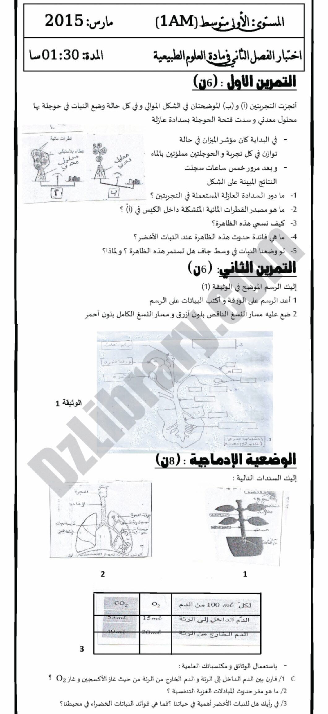 اختبار في العلوم الطبيعية الفصل الثاني السنة الأولى متوسط رقم 03 مع التصحيح