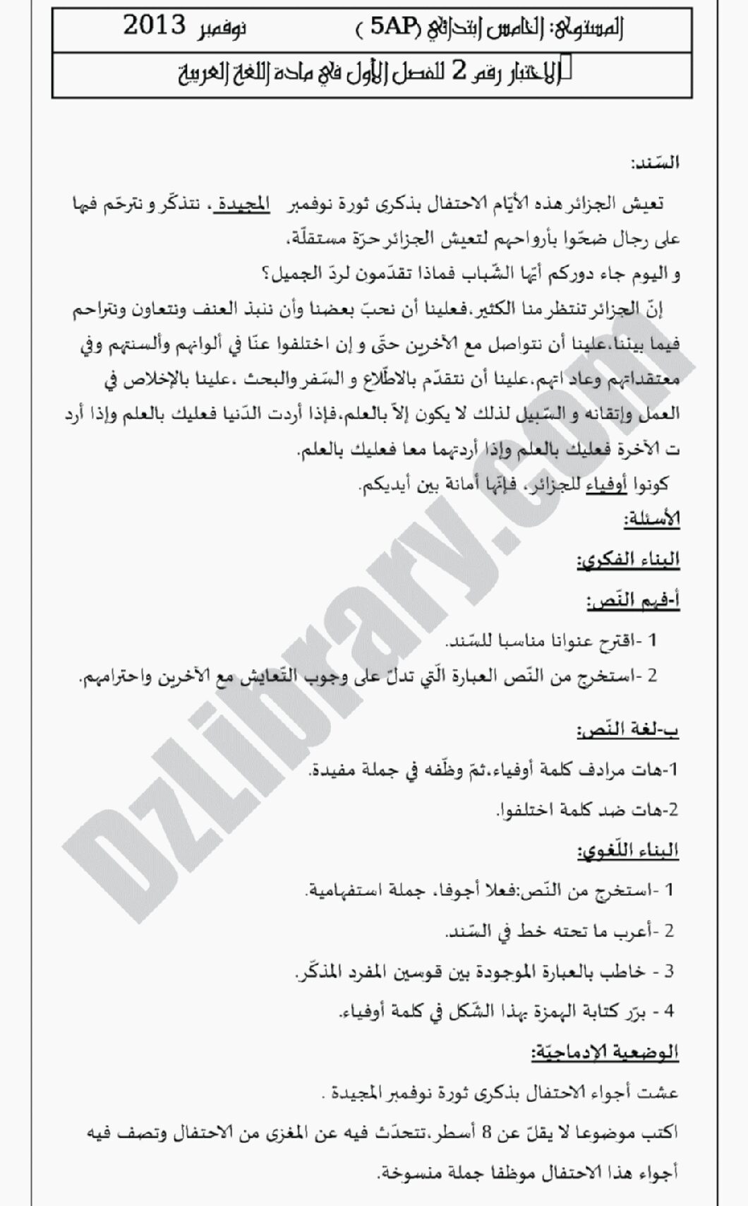 إختبار الفصل الأول في اللغة العربية السنة الخامسة ابتدائي رقم 03 مع التصحيح