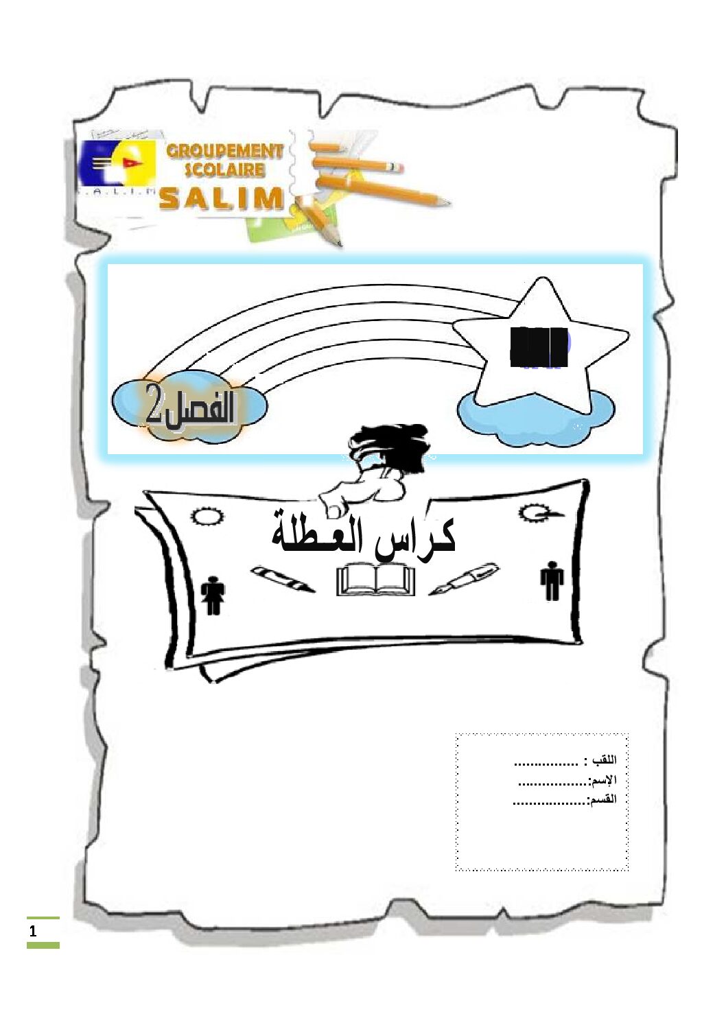 تمارين عطلة الربيع السنة الرابعة ابتدائي رقم 03