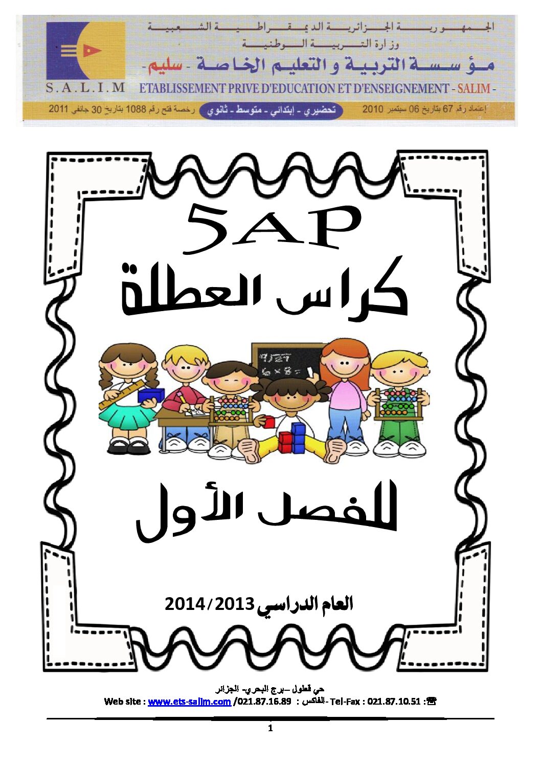 تمارين عطلة الشتاء السنة الخامسة ابتدائي رقم 03