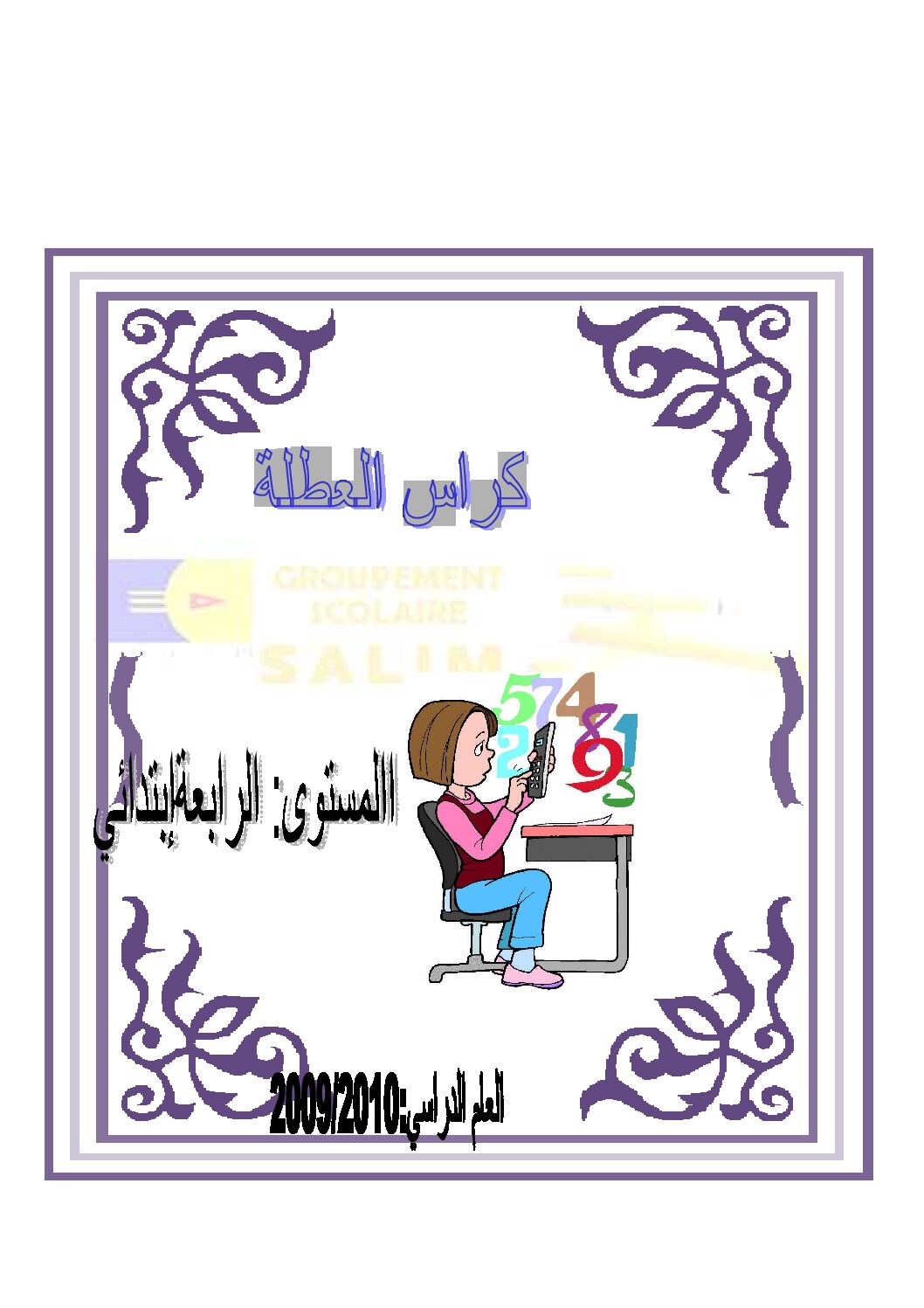 تمارين عطلة الشتاء السنة الرابعة ابتدائي رقم 03