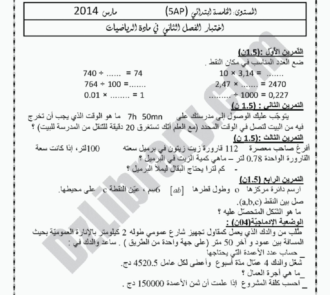 إختبار الفصل الثاني في الرياضيات السنة الخامسة ابتدائي رقم 03 مع التصحيح