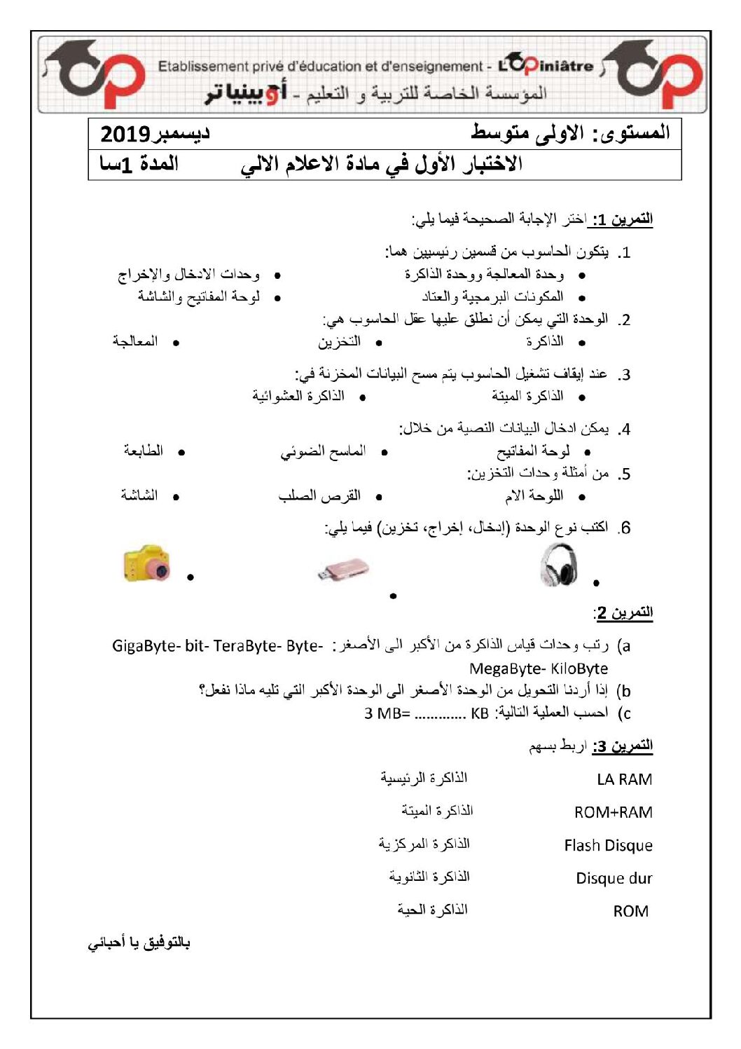 إختبار في الإعلام الآلي الفصل الأول السنة الأولى متوسط رقم 30 مع التصحيح