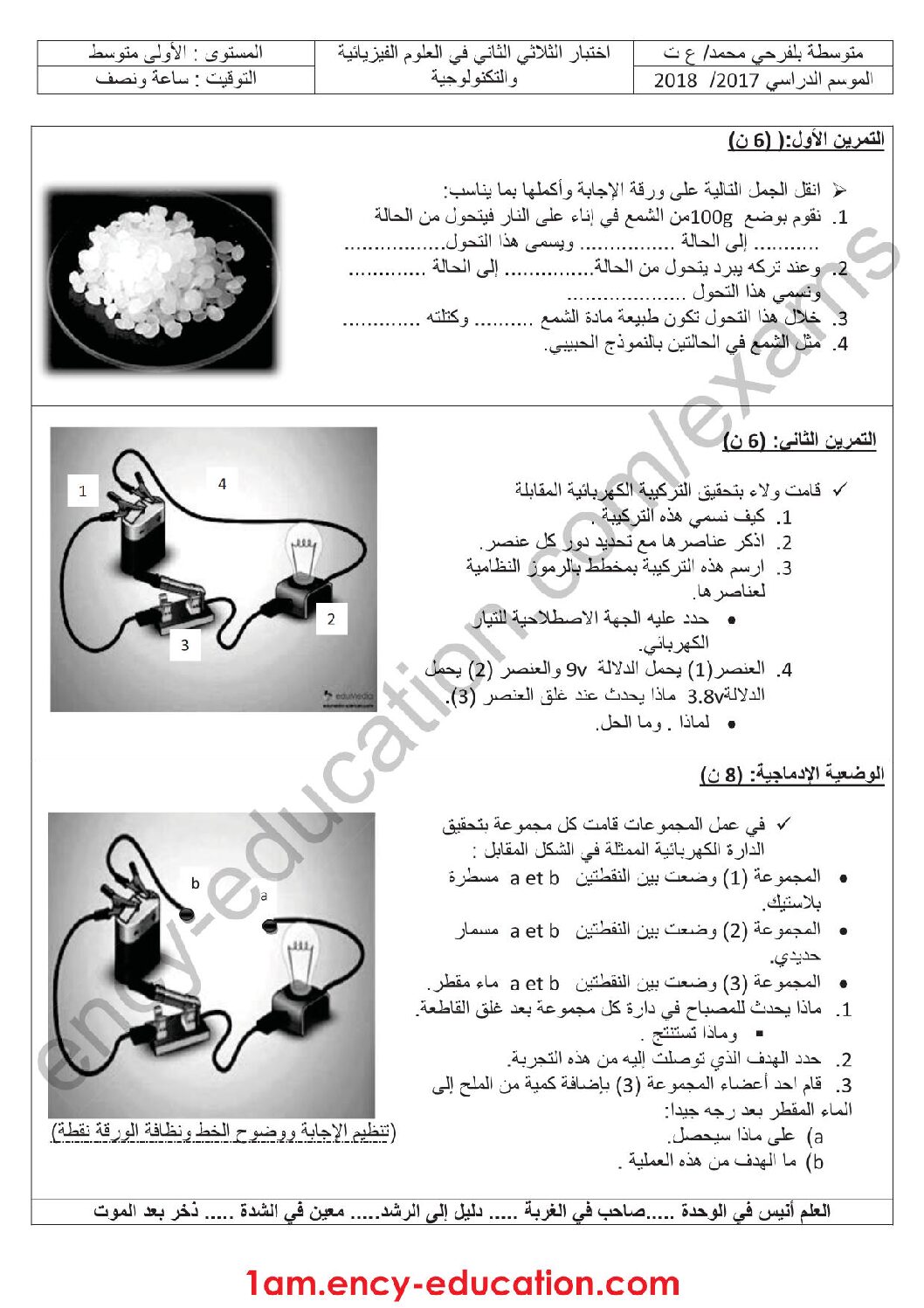 اختبار في العلوم الفيزيائية الفصل الثاني السنة الأولى متوسط رقم 30