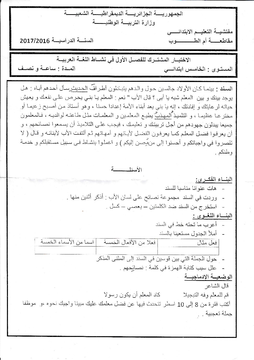 إختبار الفصل الأول في اللغة العربية السنة الخامسة ابتدائي رقم 30