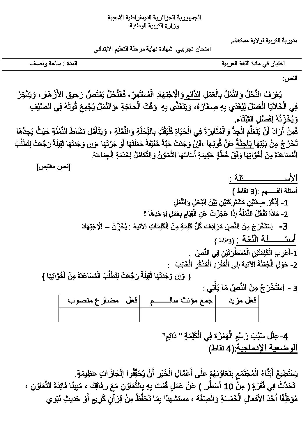 إختبار الفصل الثالث في اللغة العربية السنة الخامسة ابتدائي رقم 30