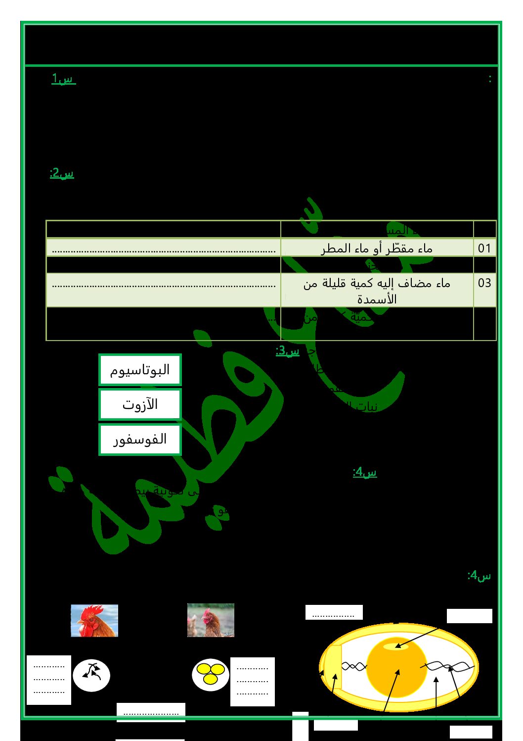 إختبار الفصل الثاني في التربية العلمية السنة الخامسة ابتدائي رقم 30