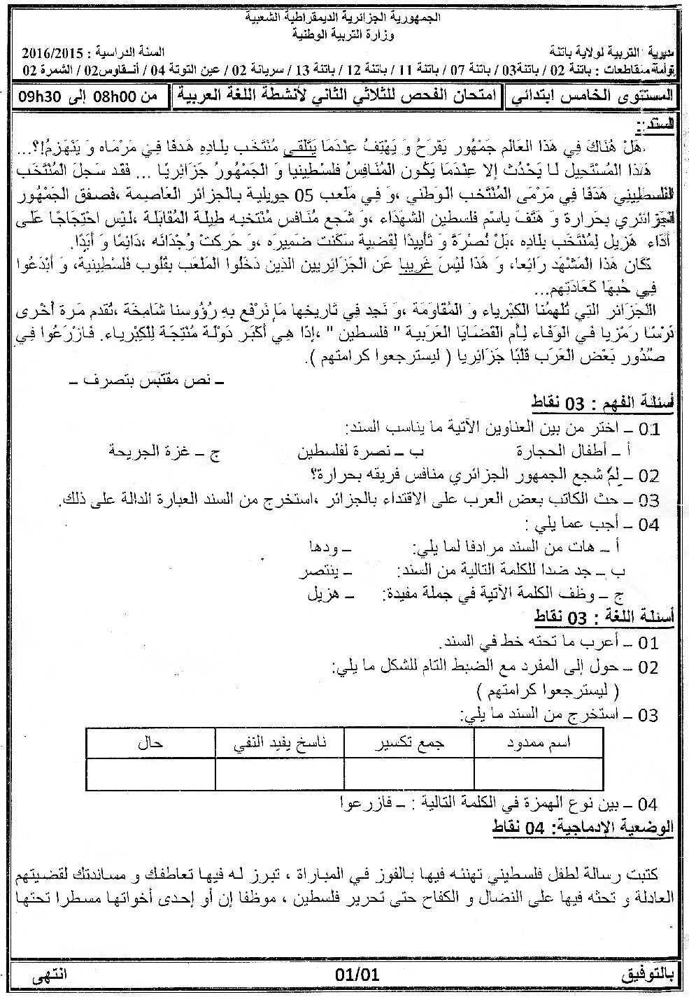 إختبار الفصل الثاني في اللغة العربية السنة الخامسة ابتدائي رقم 30