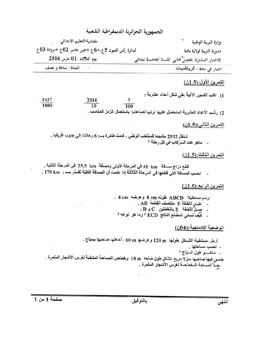 إختبار الفصل الثاني في الرياضيات السنة الخامسة ابتدائي رقم 30