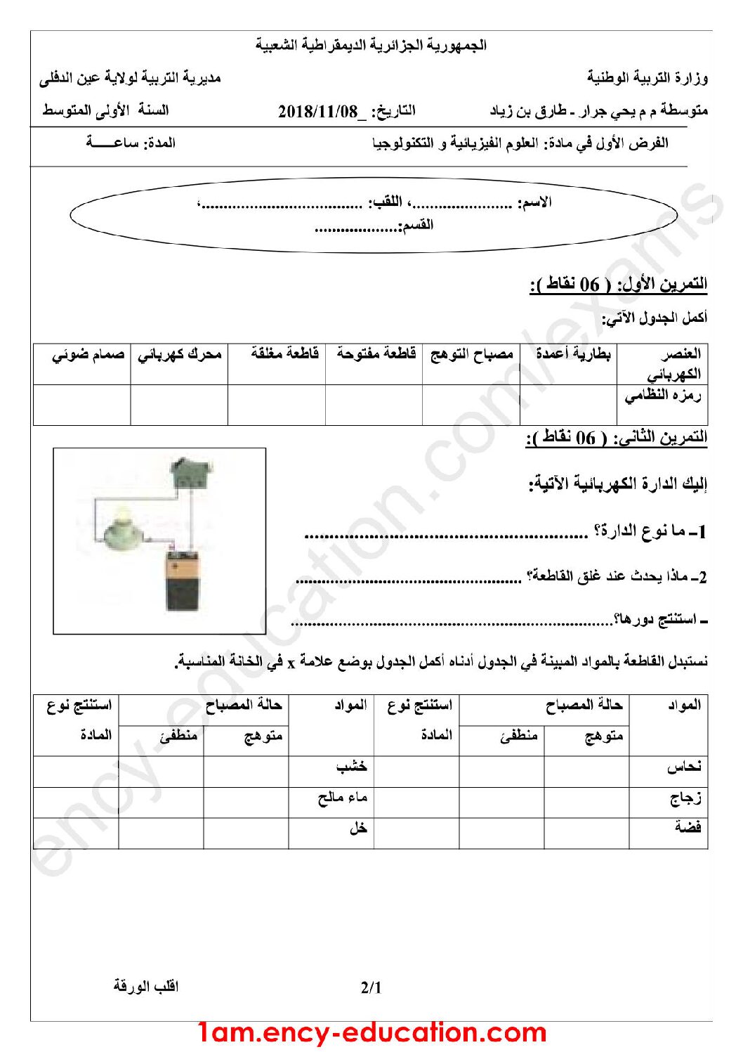فرض في العلوم الفيزيائية الفصل الأول السنة الأولى متوسط رقم 30