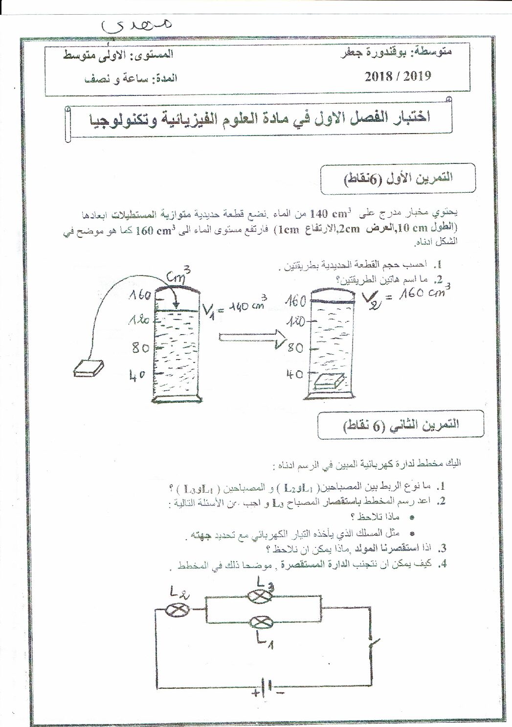 اختبار في العلوم الفيزيائية الفصل الأول السنة الأولى متوسط رقم 31