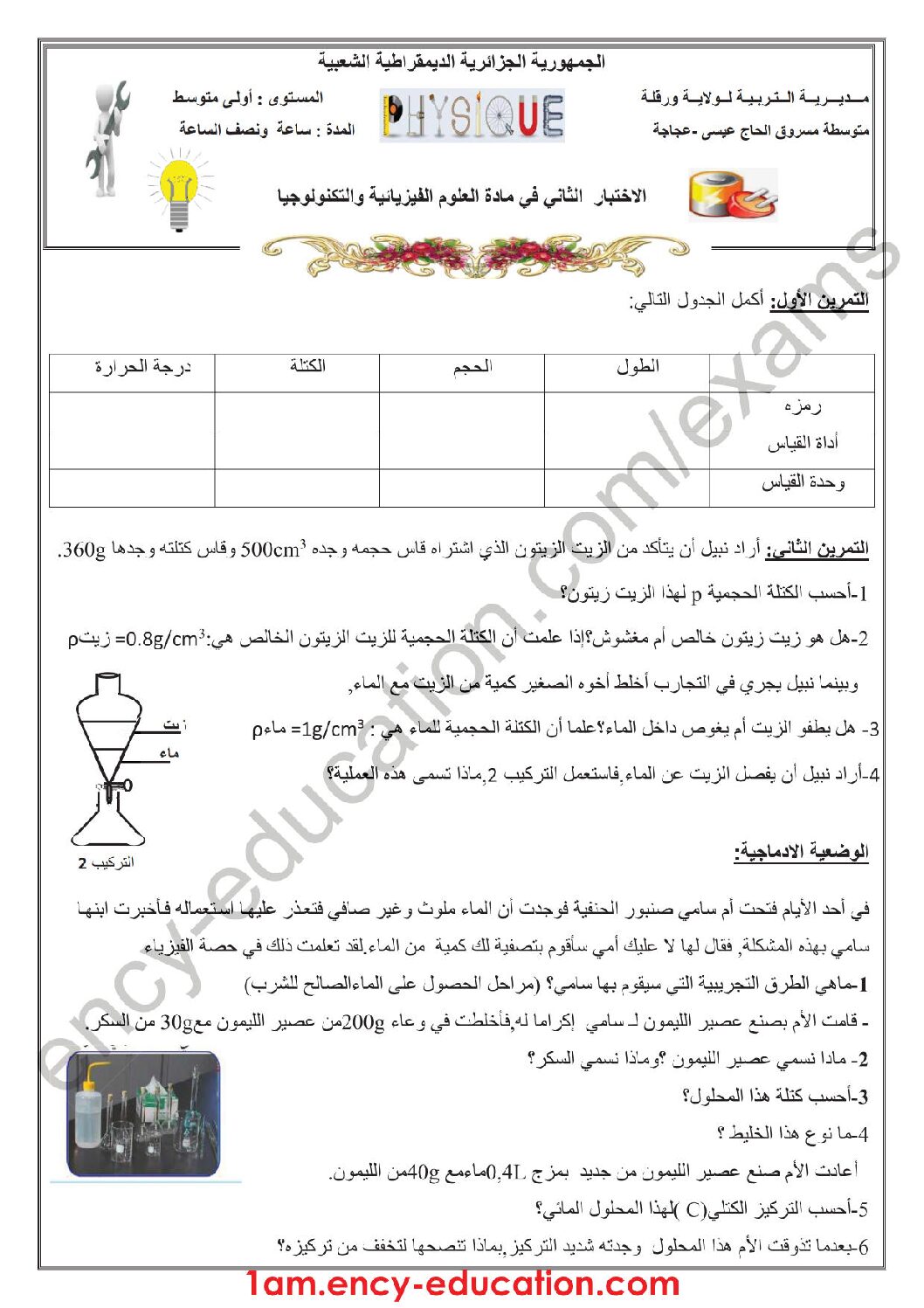 اختبار في العلوم الفيزيائية الفصل الثاني السنة الأولى متوسط رقم 31