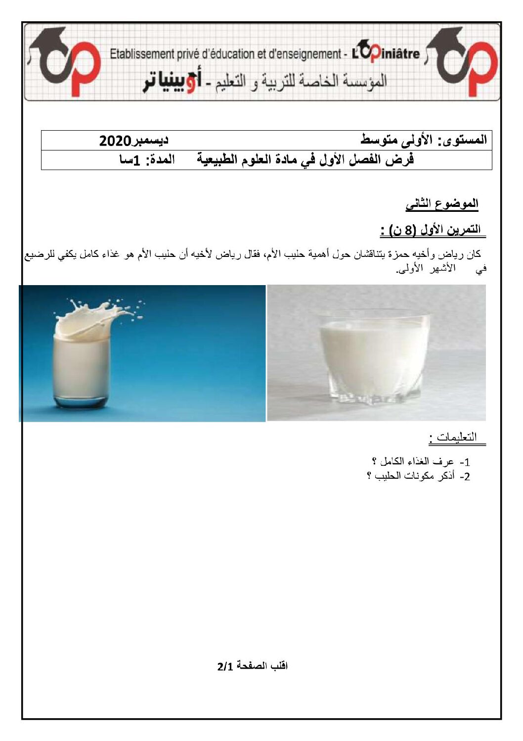 فرض في العلوم الطبيعية الفصل الأول السنة الأولى متوسط رقم 31 مع التصحيح
