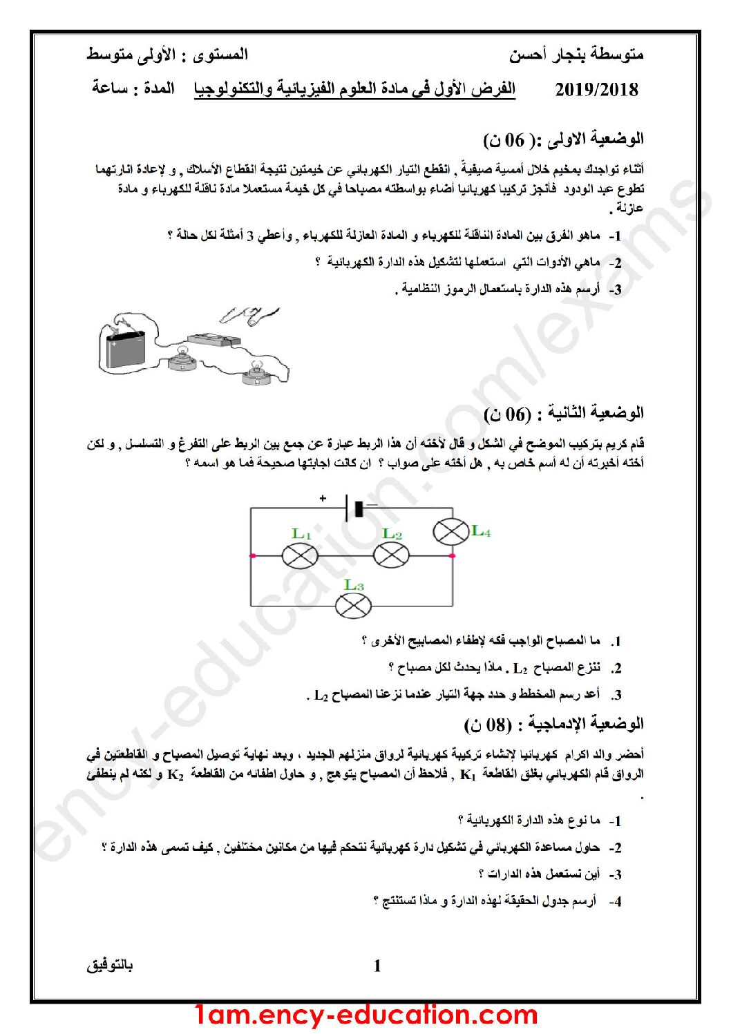 فرض في العلوم الفيزيائية الفصل الأول السنة الأولى متوسط رقم 31