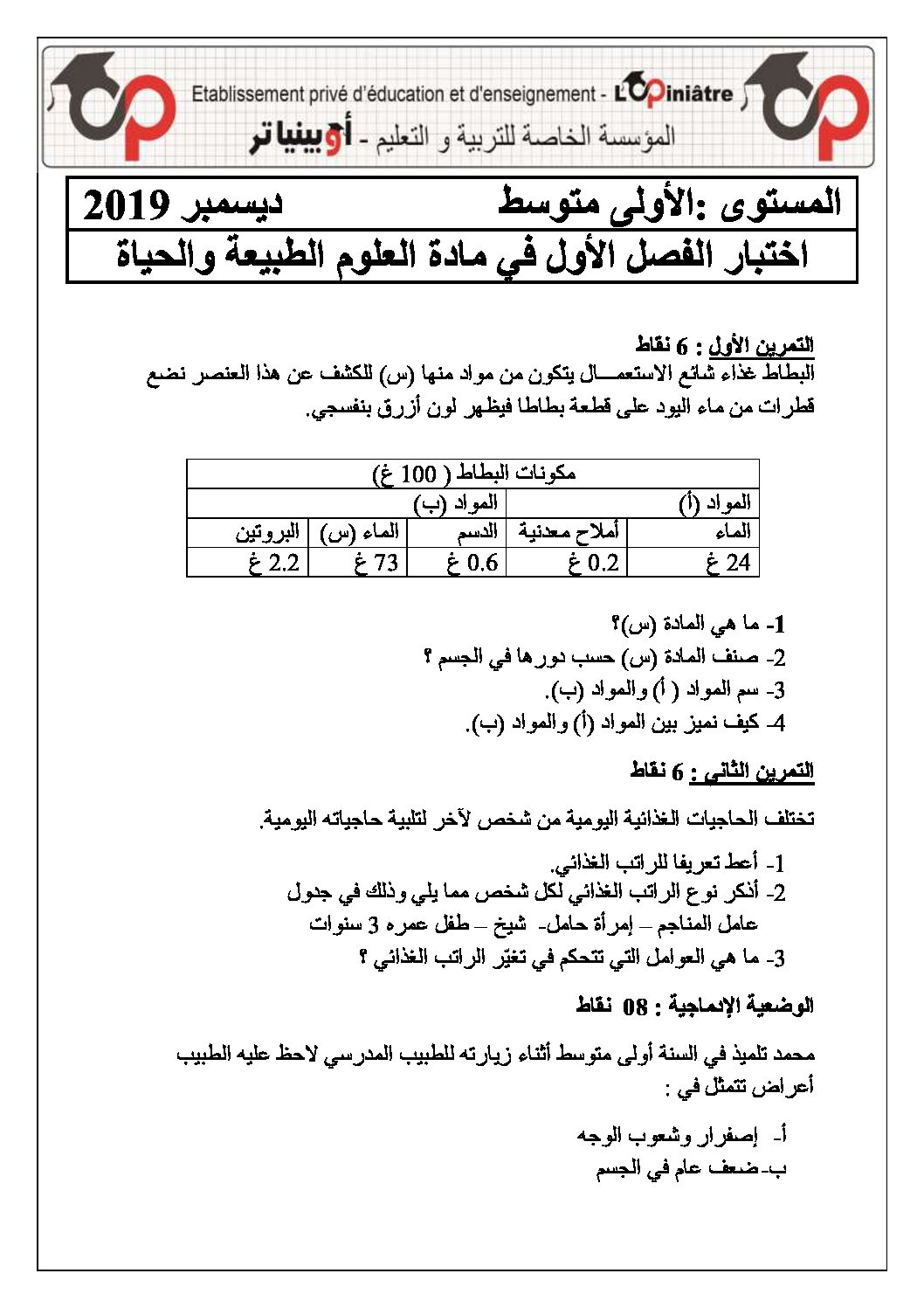اختبار في العلوم الطبيعية الفصل الأول السنة الأولى متوسط رقم 32 مع التصحيح