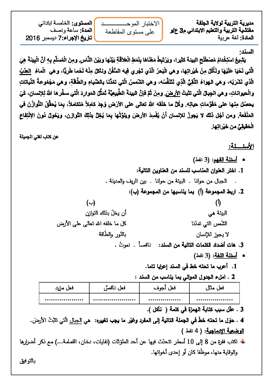 إختبار الفصل الأول في اللغة العربية السنة الخامسة ابتدائي رقم 32