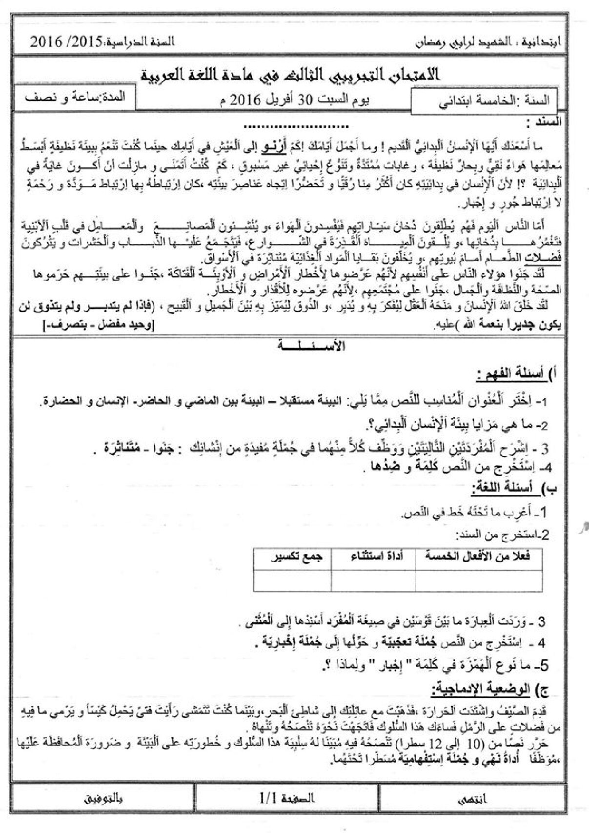 إختبار الفصل الثالث في اللغة العربية السنة الخامسة ابتدائي رقم 32