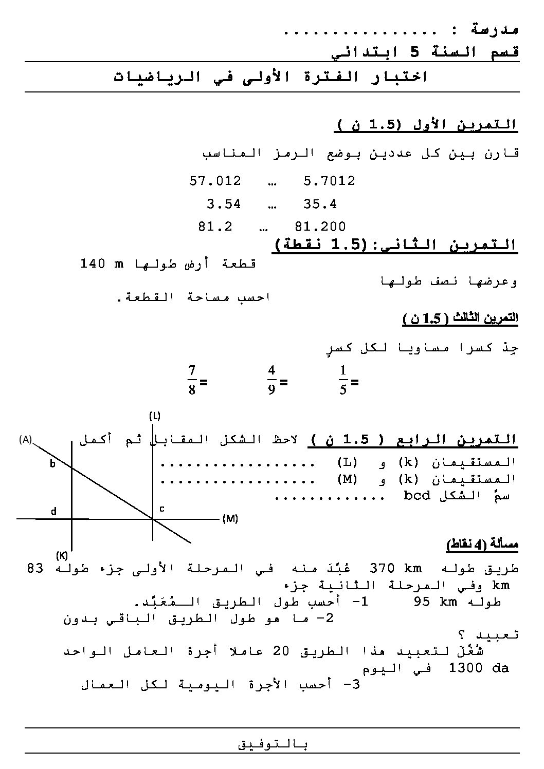 إختبار الفصل الأول في الرياضيات السنة الخامسة ابتدائي رقم 32