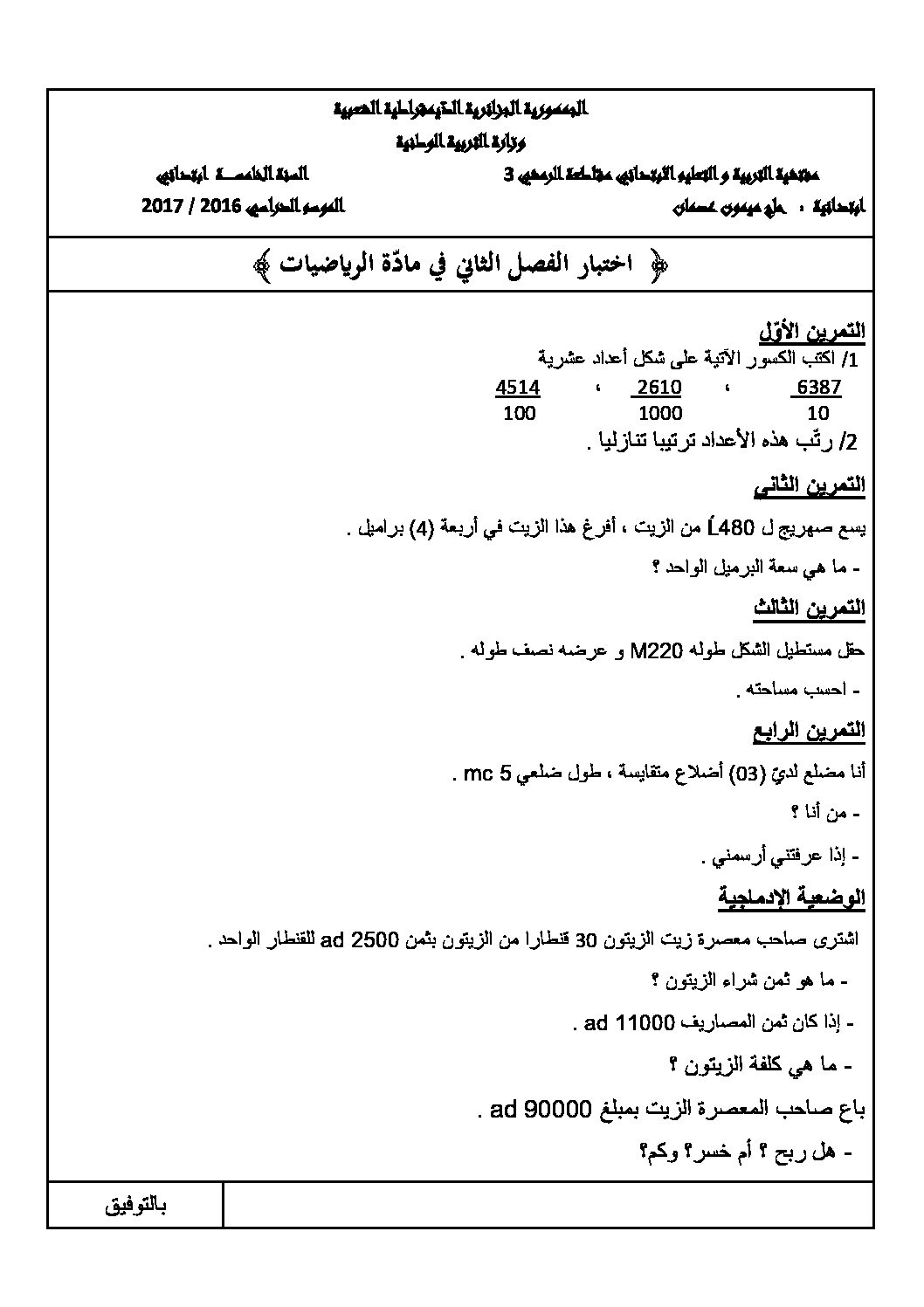 إختبار الفصل الثاني في الرياضيات السنة الخامسة ابتدائي رقم 32 مع التصحيح